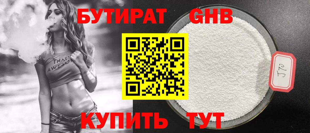 Отрадный  БУТИРАТ GHB  Бутират  Вход с VPN 