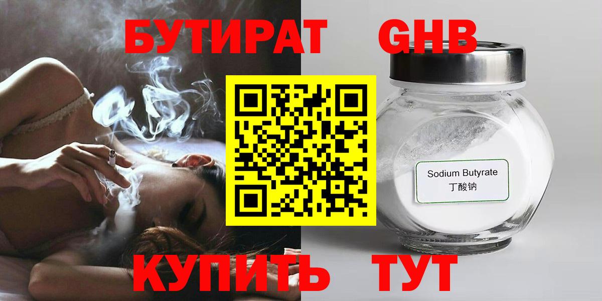 Бутират 1.4BDO Отрадный