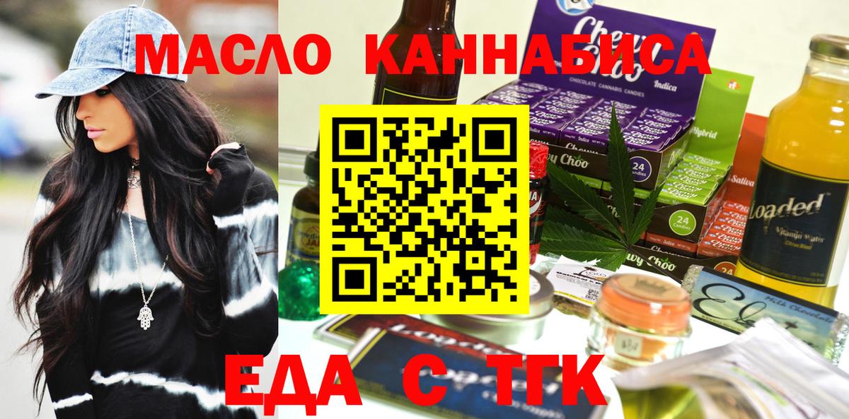 Отрадный  Печенье с ТГК марихуана  Вход с VPN 