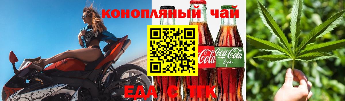 Еда ТГК марихуана Отрадный