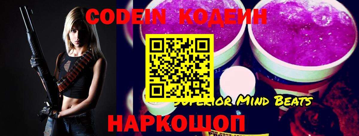 Отрадный  Кодеин Purple Drank  Codein напиток Lean (лин)  Вход с VPN 