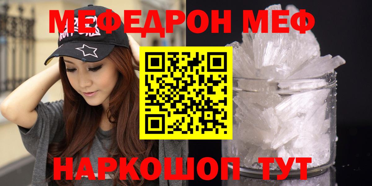Мефедрон мука  Вход с VPN  МЯУ-МЯУ  Отрадный 