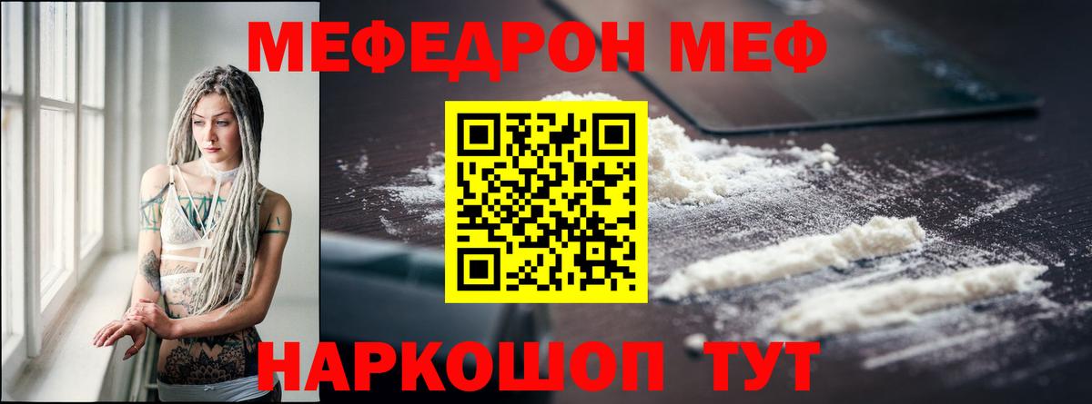 Меф кристаллы Отрадный