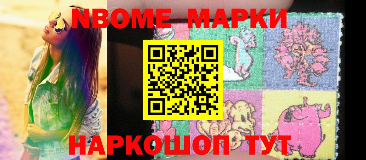 Марки NBOMe 1,5мг  Вход с VPN  Отрадный 